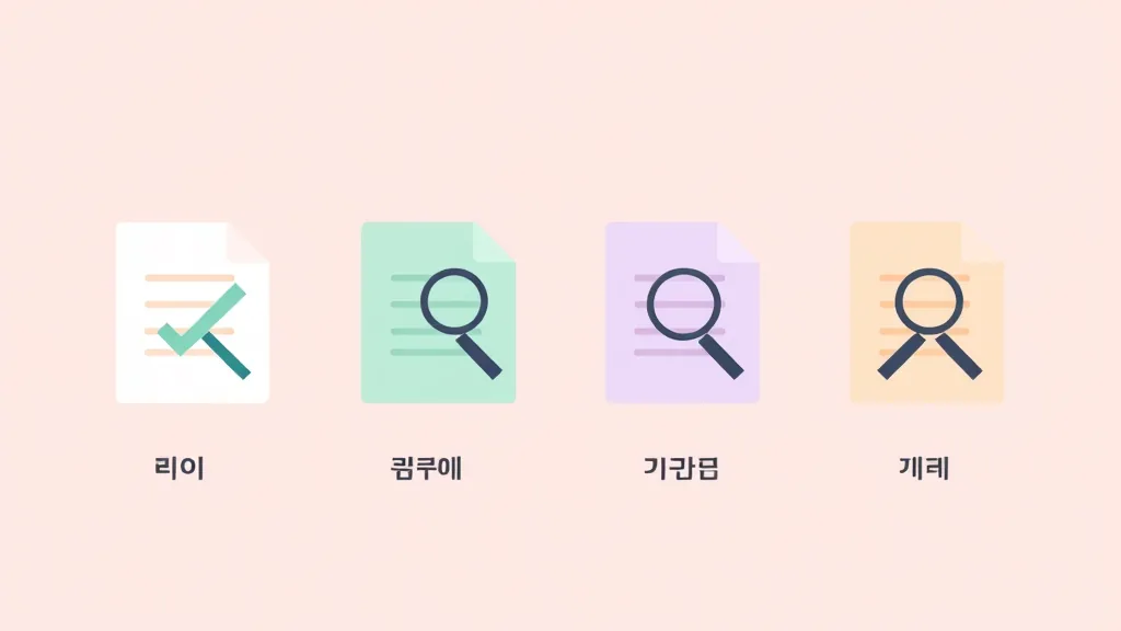 경정청구 누락 항목